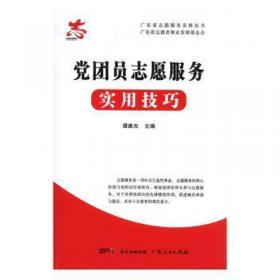 公益小镇——中山市小榄镇公益志愿服务地图故事/公益小镇与志愿服务丛书