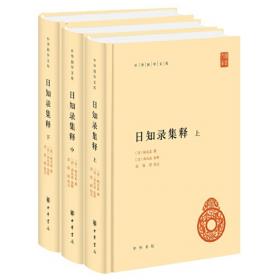 日知錄集釋全校本（全三冊）