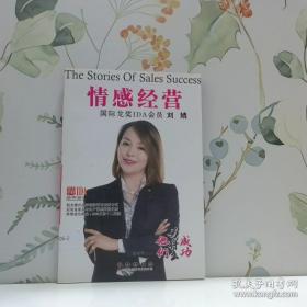 情感的对话