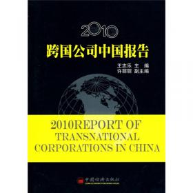 2002--2003跨国公司在中国投资报告