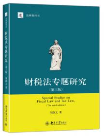 国际税法学（第2版）
