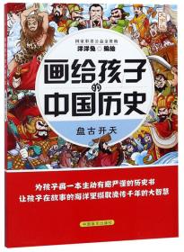 匈奴称帝（大字版）/画给孩子的中国历史
