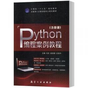 Python编程基础与数据分析