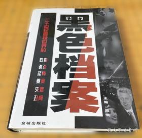 旧中国黑社会秘史