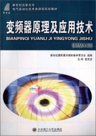 电机与拖动技术/新世纪高职高专电气自动化技术类课程规划教材