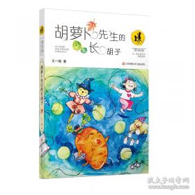 胡萝卜原则：最佳管理人员如何使用认知聘用职工，保留人才与提高业绩/The Carrot Principle