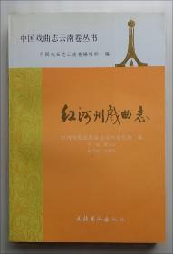 红河党史专题. 2013