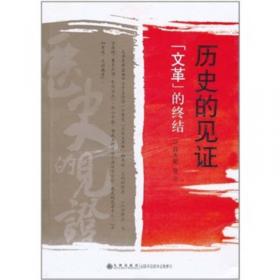 中国现代史丛书：中国外交重大突破毛泽东“南方决策”