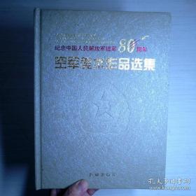 空军飞行学员医学选拔内科—神经精神科分册
