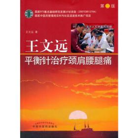 中医药畅销书选粹·常见病的一针疗法：单穴疗法验案荟萃
