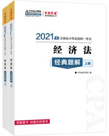 税务师2021教材税法一冲刺通关必刷8套模拟试卷中华会计网校梦想成真