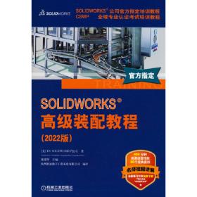 SOLIDWORKS®电气高级教程（2019版）