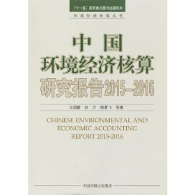 中国稀土资源开发的生态环境损失评估