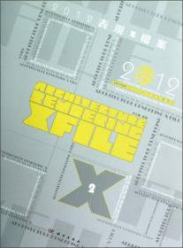 2012表现X档案：办公建筑