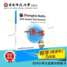 Shanghai Maths One Lesson One Exercise （Grade 3 ，First Semester）