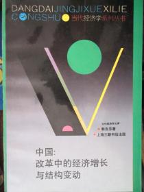 郭克莎学术自传