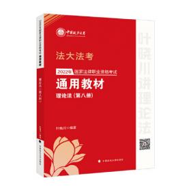 2017年国家司法考试一本通：中国特色社会主义法治理论、法理学、法制史