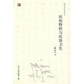 中国文库·哲学社会科学类：优生概论