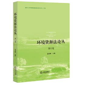 中国环境司法发展报告（2022年）