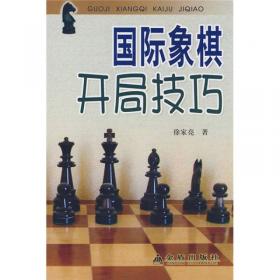 百格国际跳棋基础理论和技巧