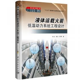 载人航天出版工程 现代航天遥测技术（上下册）