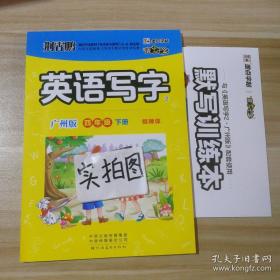 小学英语听力看这本更有效