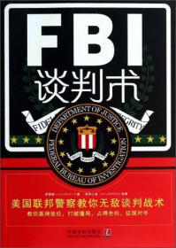FBI催眠术：美国联邦警察教你无敌催眠术
