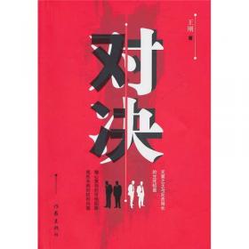 对决大西洋（图文版）/二战经典战役系列丛书
