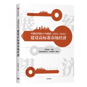 中国经济增长十年展望（2016-2025）