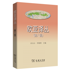 欧亚学刊（第四辑）