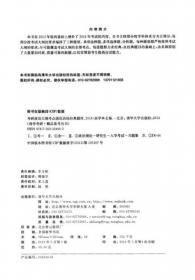 2009年硕士研究生入学考试政治理论复习指导