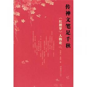 沉沙集：李希凡论红楼梦及中国古典小说