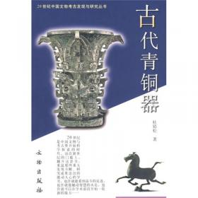 中国青铜器发展史