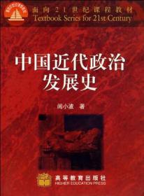 当代中国政府与政治/南京大学MPA教育丛书