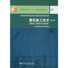 建筑施工技术管理实训（土建类专业适用 第2版）