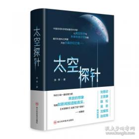 太空问答101