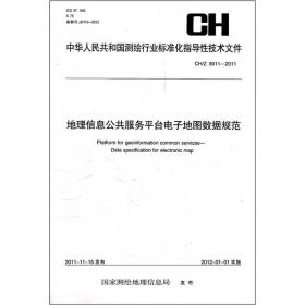 中华人民共和国测绘行业标准（CH/T 3018-2016）：南极区域低空数字航空摄影规范