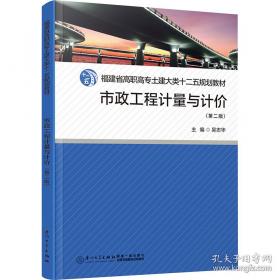 市政工程施工手册