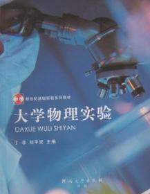 大学物理实验