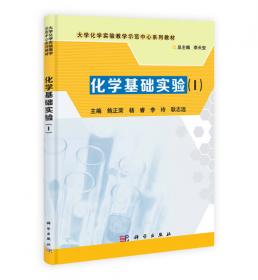 理化测试（1）/大学化学实验教学示范中心系列教材