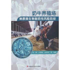 奶牛饲养与疾病防治手册
