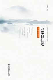 万象自心出：中国古书画研究
