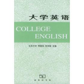 大学英语  二