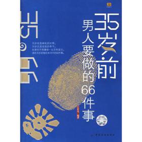 男人一生要做的50件事