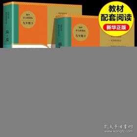 儒林外史的文化意蕴：北京大学中国传统文化研究中心编《中国历史文化知识丛书》