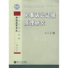 中国公民法律援助手册.诉讼篇