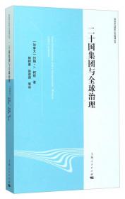 政治学与国际公共管理丛书：组织逻辑与范式变迁 中国食品安全监管权配置问题研究