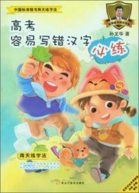 中国标准楷书两天练字法 开学必备（一年级上册 JK版同步）
