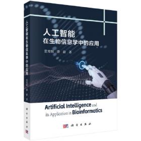 人工智能与机器人编程探索书（入门篇）