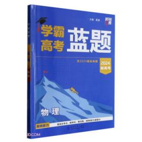 学霸高考.组合训练 英语